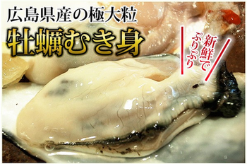 広島産Ｌ牡蠣.png